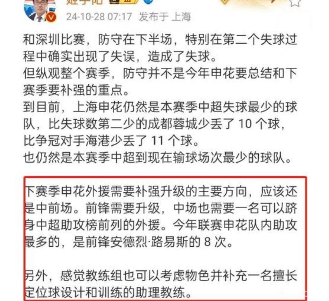 关于申花客场战胜上港，冲击中超争冠席位的信息