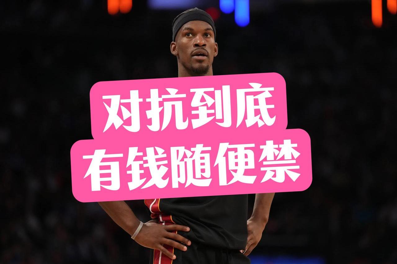 关于巴特勒官方公布新规，险胜引发争议，步行者球迷热议！的信息